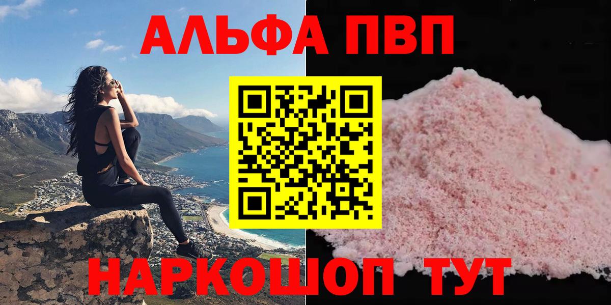 Alfa_PVP Crystall  Alpha PVP  Вход с VPN  Нурлат  А ПВП Crystall 