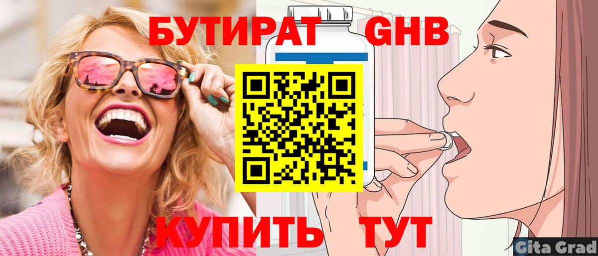 Бутират вода  Вход с VPN  Нурлат 