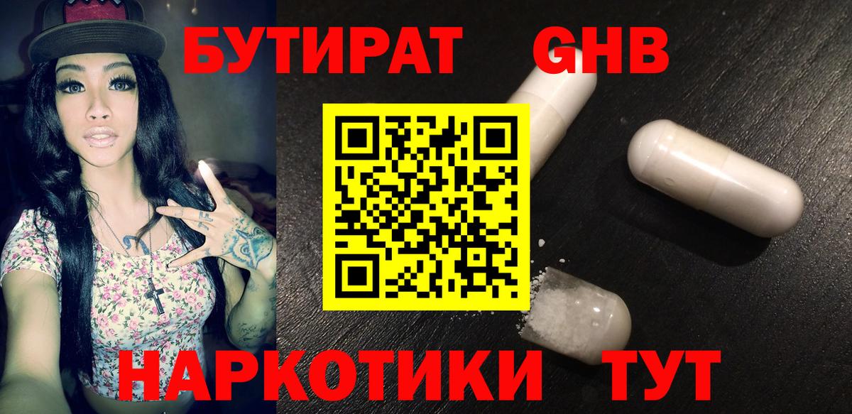 Бутират жидкий экстази Нурлат