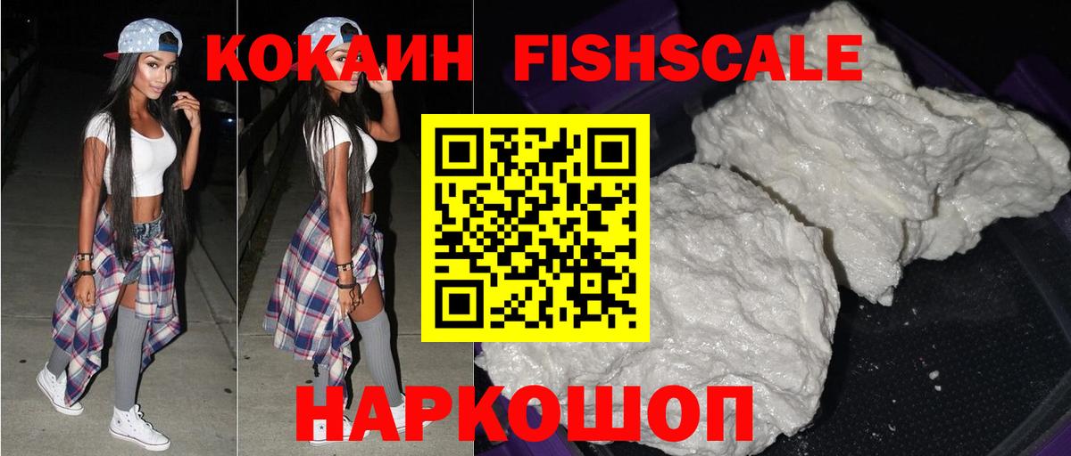 Нурлат  COCAIN FishScale  COCAIN 97%  Вход с VPN 