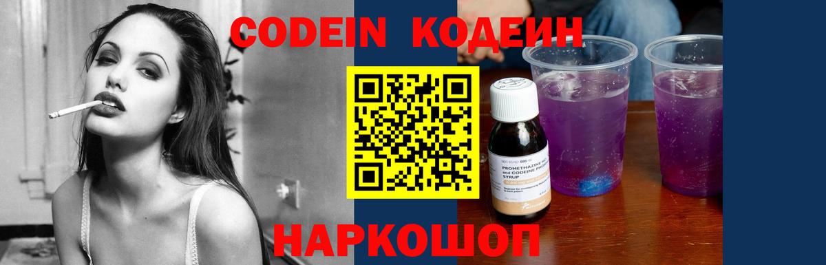 Кодеиновый сироп Lean Purple Drank  Вход с VPN  Кодеин Purple Drank  Нурлат 