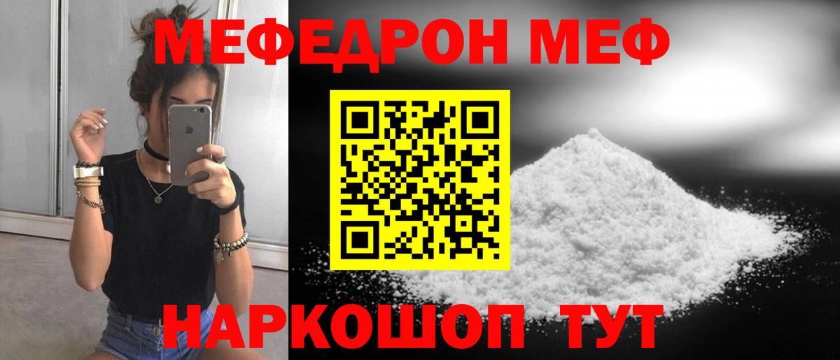 МЯУ-МЯУ  Меф  Нурлат  Вход с VPN  Мефедрон VHQ 