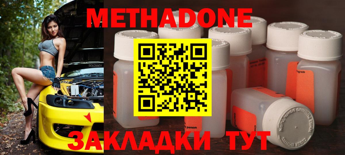 Нурлат  МЕТАДОН methadone  Метадон methadone  Вход с VPN 