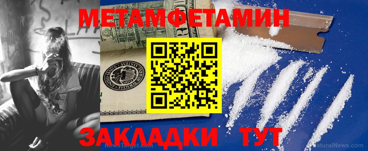 Первитин Methamphetamine  Вход с VPN  Нурлат 